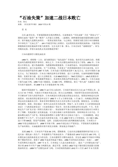 “石油失策”加速二战日本败亡