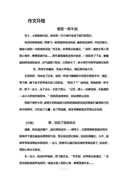 作文升格3篇