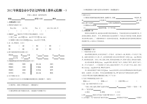 四年级语文上册1-8单元试卷