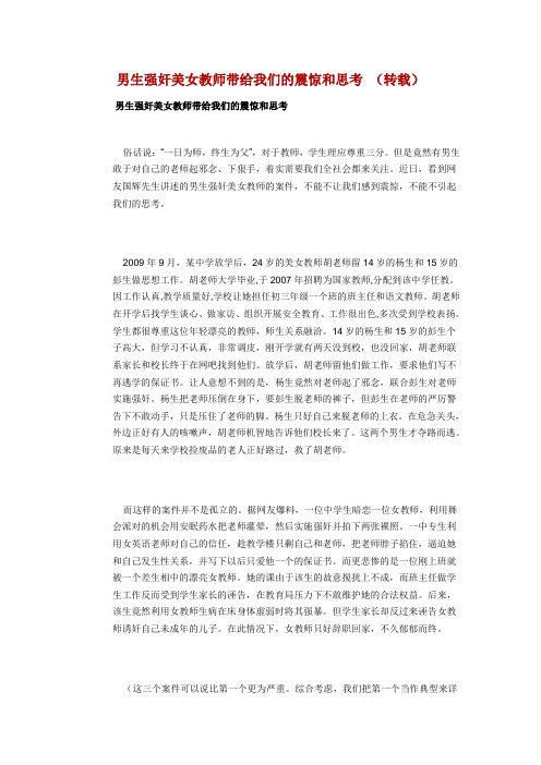 男生强奸美女教师带给我们的震惊和思考