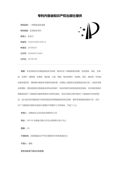 一种陶瓷清洗装置[实用新型专利]