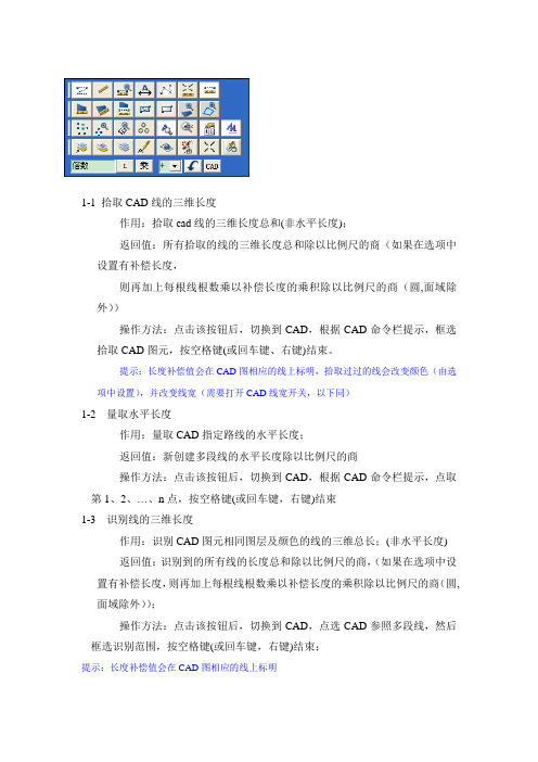 阳光算量快手按钮使用说明