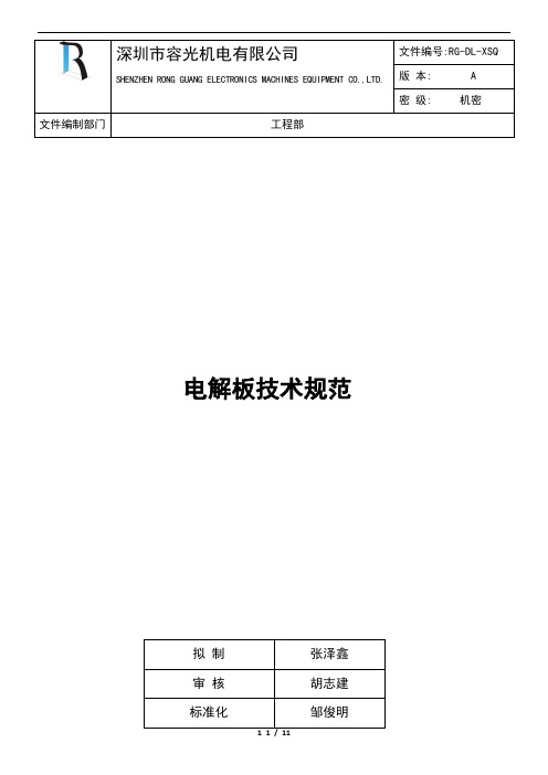 电解板技术规范