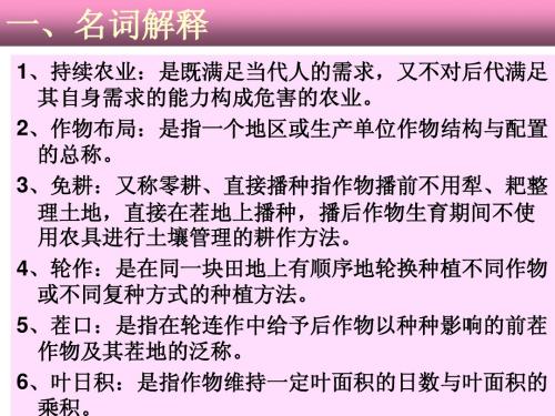 耕作学复习题[1][1]