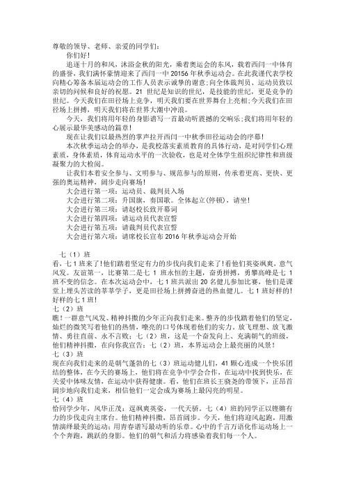 2016秋季田径运动会主持词 Word 文档