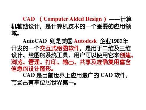 CAD第一节课