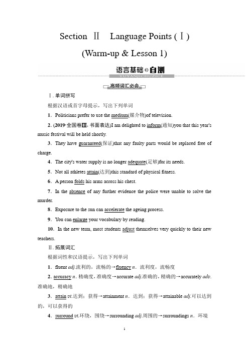 2019-2020同步北师大英语选修七新突破讲义：Unit 19 Section Ⅱ Language Points (Ⅰ)含答案