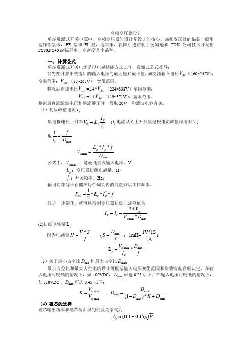 高频变压器设计