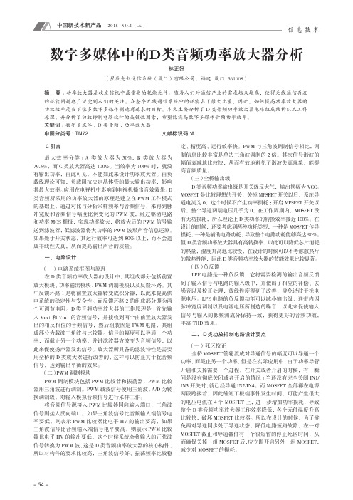 数字多媒体中的D类音频功率放大器分析
