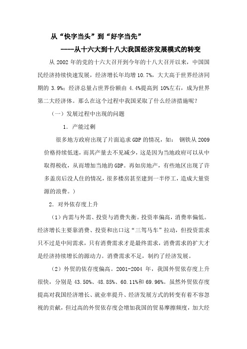 从十六大到十八大我国经济发展模式的转变