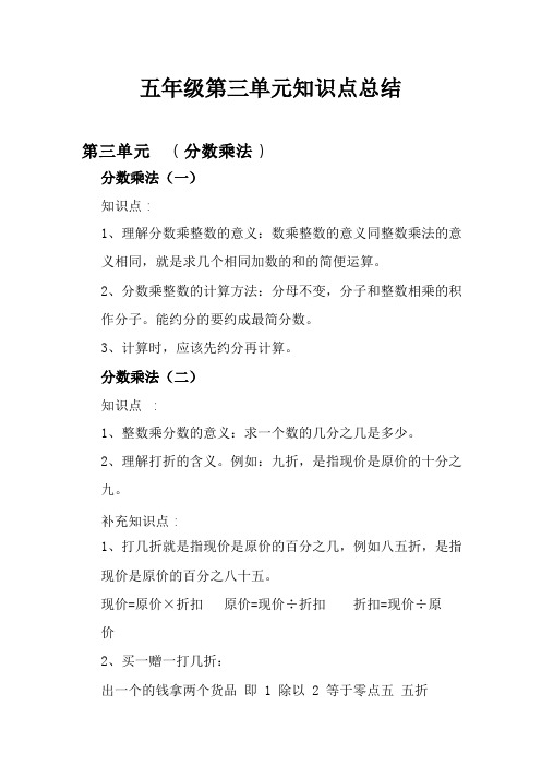 北师大版数学五年级下册分数乘法知识点总结