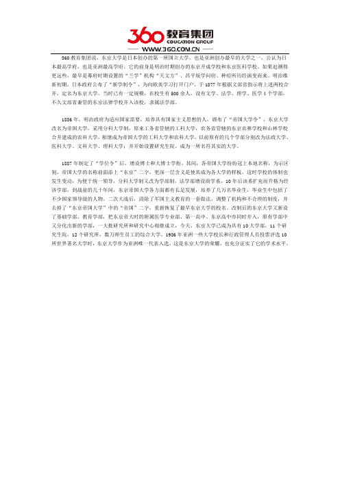 日本东京大学学校历史介绍