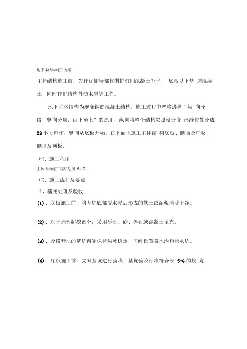 人行天桥地下通道的施工方案