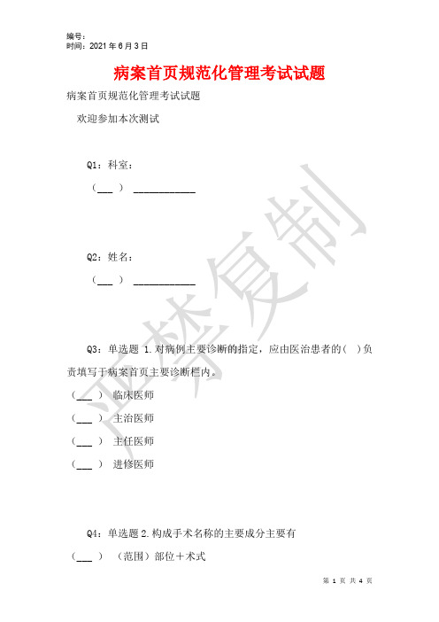 病案首页规范化管理考试试题