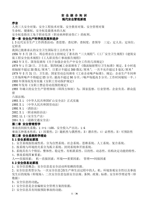 安全主任知识点(1)