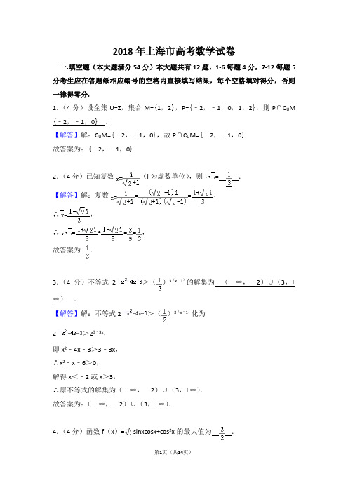 2018年上海市高考数学一模试卷(解析卷)