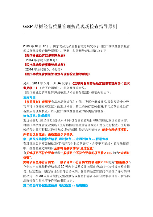一文解读 ‖ 医疗器械经营质量管理(GSP)规范现场检查指导原则