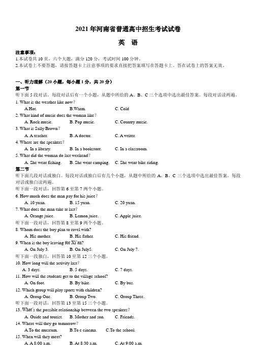 word版2021年河南中考英语试题(有答案)