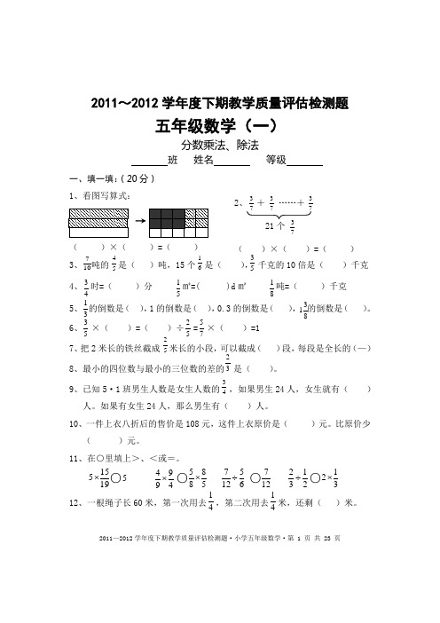 北师大五年级数学下册单元目标检测题