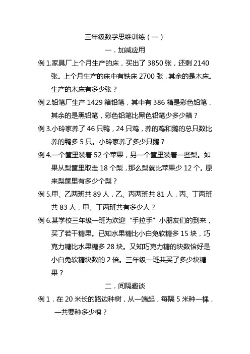 小学三年级数学思维题