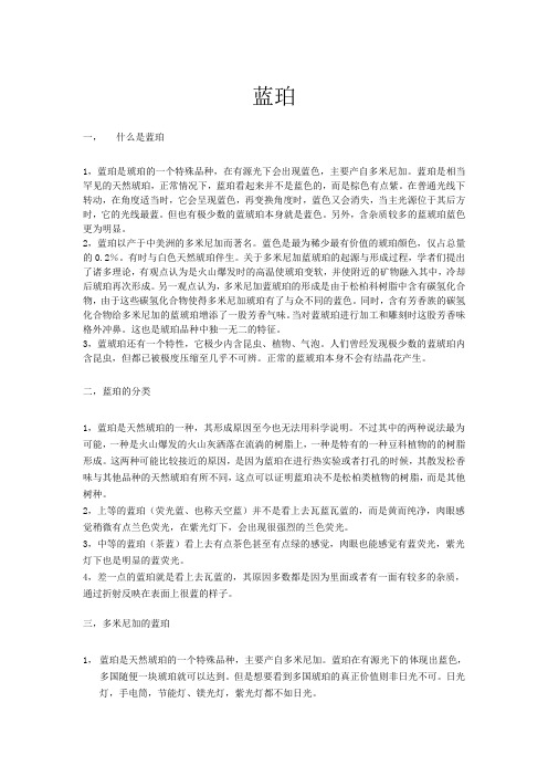 蓝珀