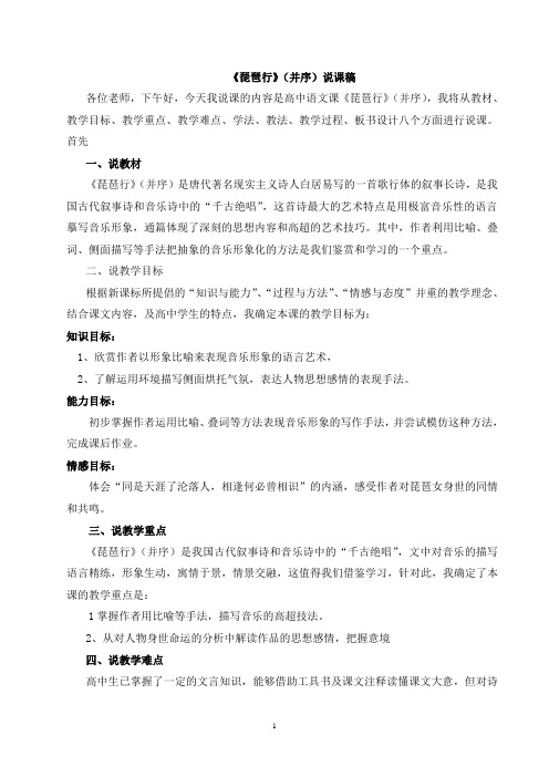 琵琶行说课稿