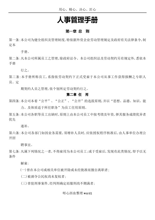 H201001--人事管理手册(原版)