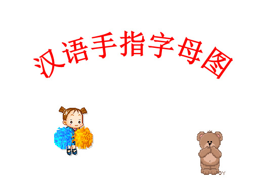 实用手语资料