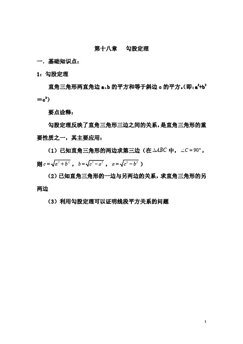 勾股定理