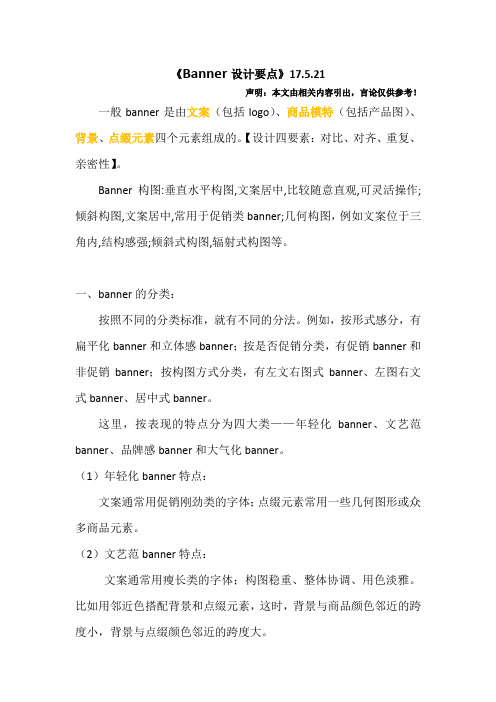 banner设计要点