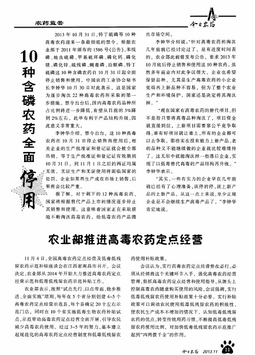 10种含磷农药全面停用