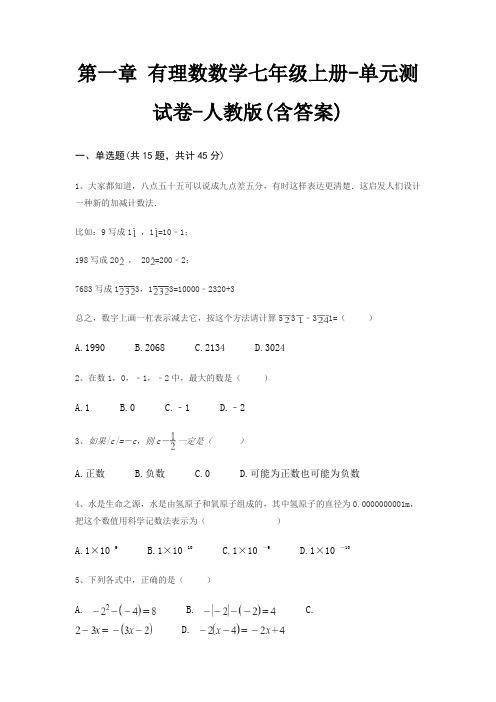 第一章 有理数数学七年级上册-单元测试卷-人教版(含答案)
