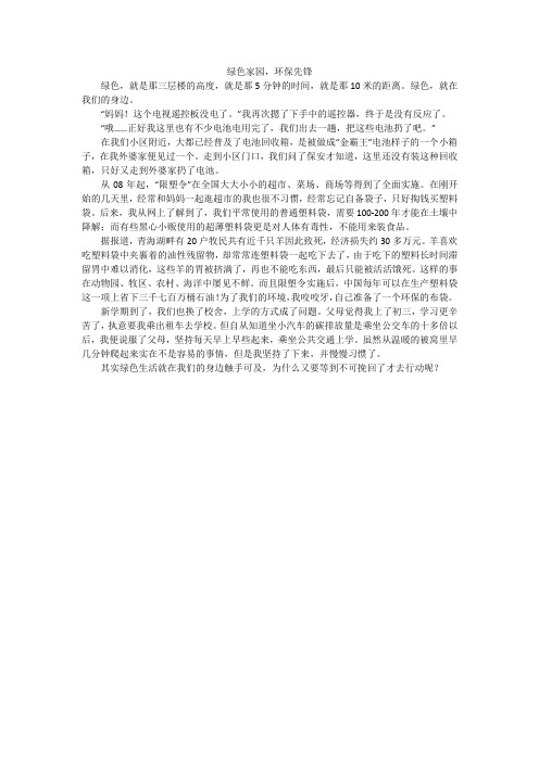 绿色家园,环保先锋_初中作文