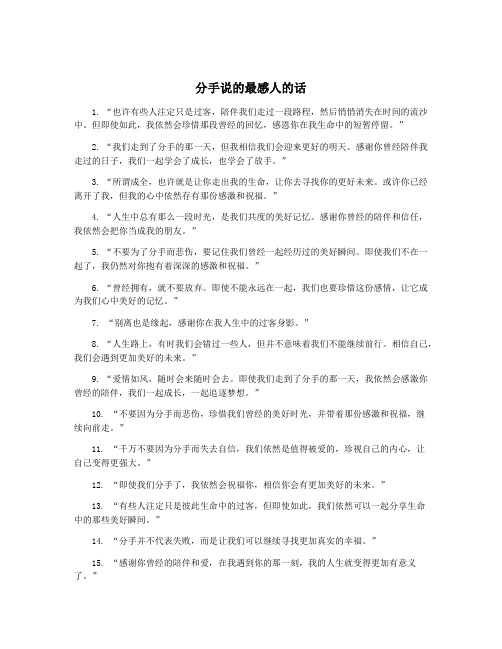 分手说的最感人的话