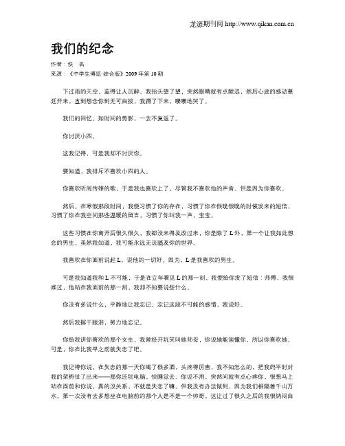我们的纪念