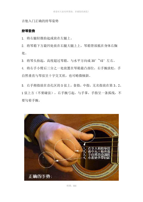 吉他入门正确的持琴姿势