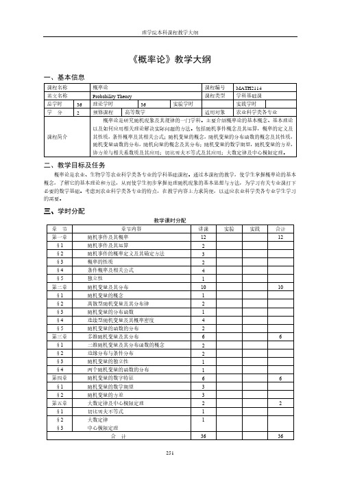 概率论教学大纲