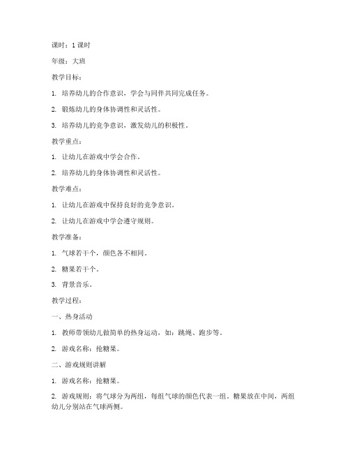 幼儿园抢糖果模板教案设计