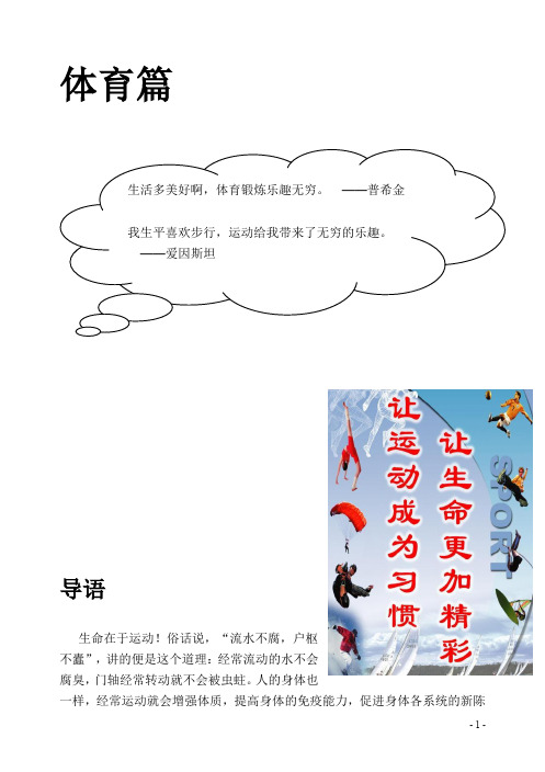 小学校本教材--体育篇