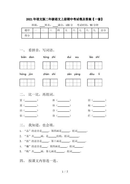 2021年语文版二年级语文上册期中考试卷及答案【一套】
