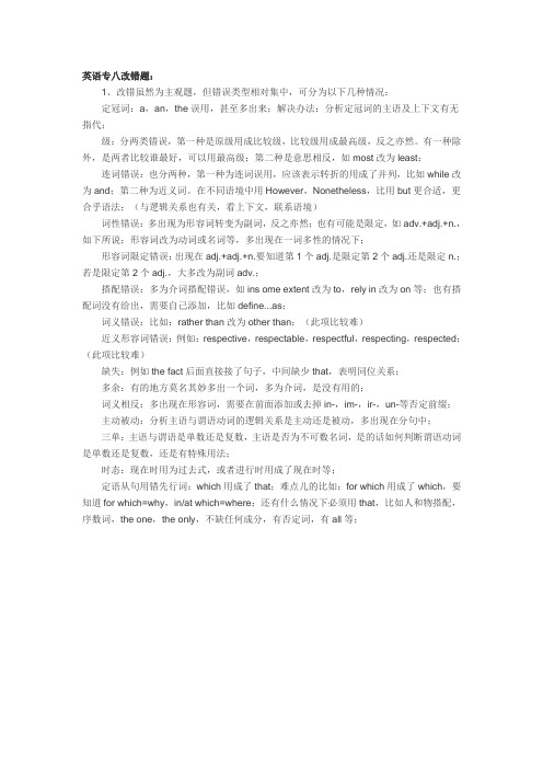 TEM8-proof-reading练习