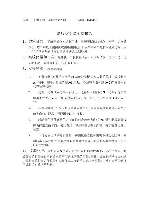 地形图测绘实验报告