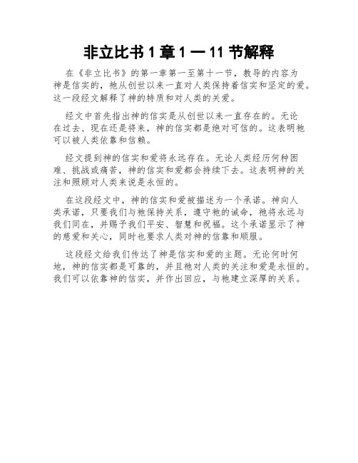 非立比书1章1一11节解释