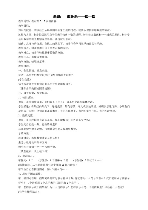 2020新人教版一年级数学上册教案(全册)