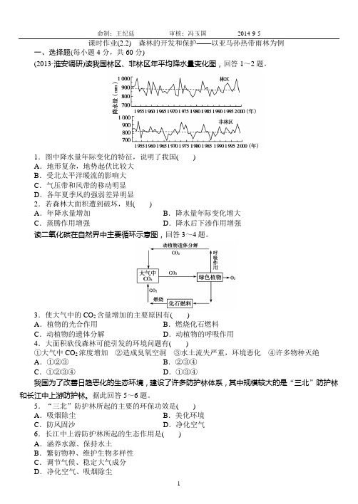 2.2课时作业