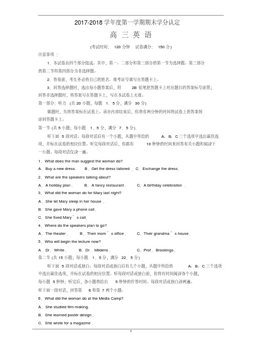 最新青岛市高三2017-2018学年度第一学期英语期末考试(附答案)