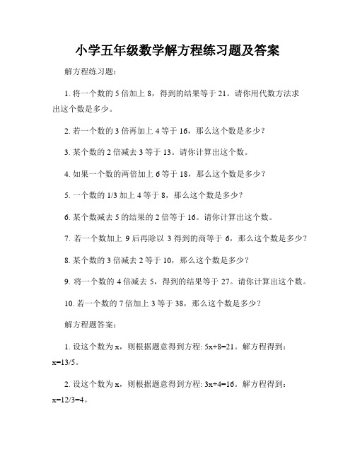 小学五年级数学解方程练习题及答案