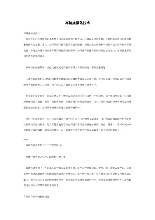 存储虚拟化技术