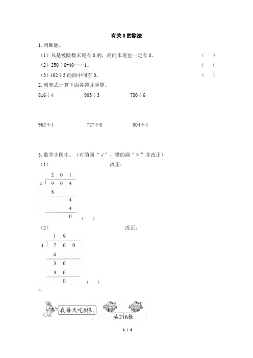 部编新人教版小学三年级数学下册《有关0的除法》学霸作业及答案