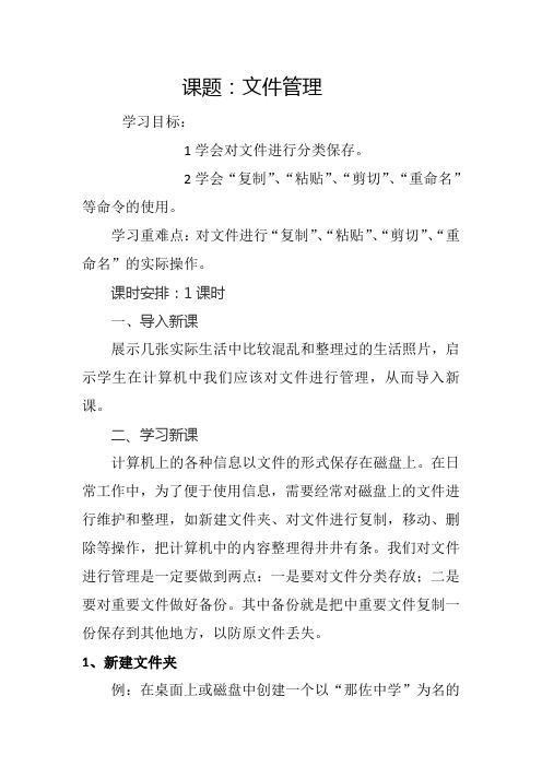 文件管理教案
